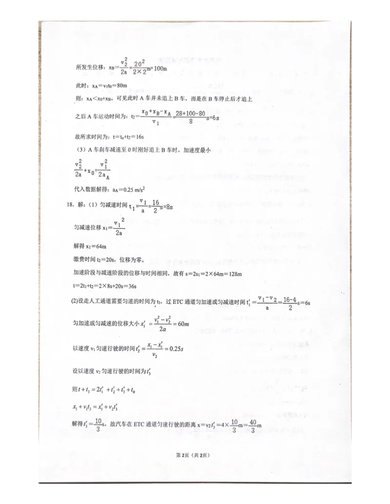 山东省泰安第二中学2023-2024学年高二下学期6月月考物理试题（含答案）_6月_2406302024山东省泰安第二中学高二下学期6月月考
