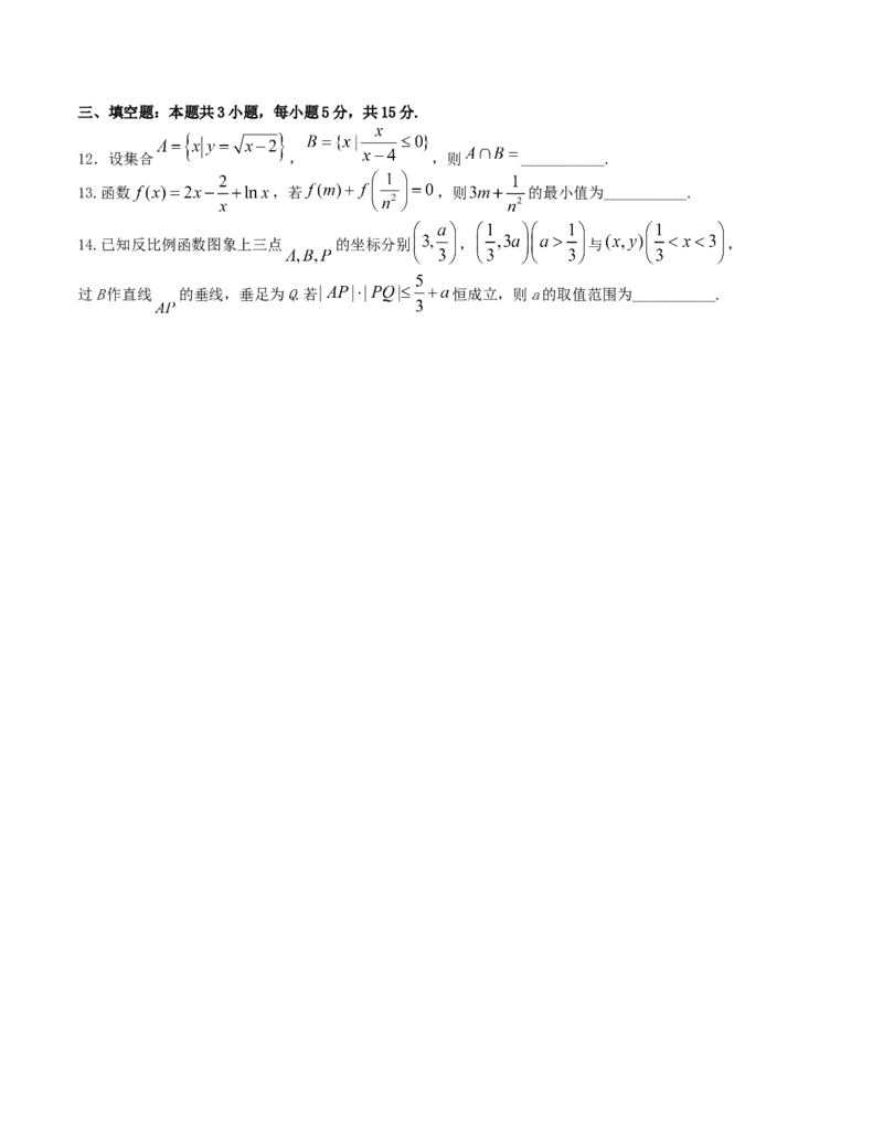 2024届高考新结构数学-选择填空强化训练9（原卷版）(1)_2024年4月_01按日期_6号_2024届新结构高考数学合集_新结构数学选择填空专项突破_Word版