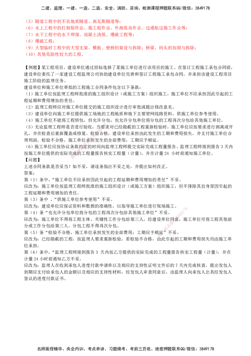 04-模块一-监理基本理论、法规、监理规范与合同管理类（四）_监理工程师_2025监理工程师_2025年监理工程师SVIP_2025年监理交通案例SVIP_02-基础精讲✿高端面授✿深度强化_讲义