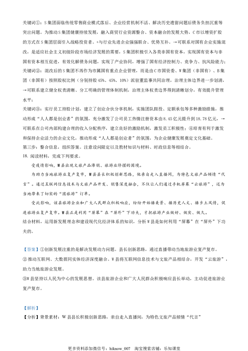2022-2023学年高一上学期期末考试政治试题（解析版）_E015高中全科试卷_政治试题_必修2_4.期末试卷_学校2022-2023学年高一上学期期末考试政治试题