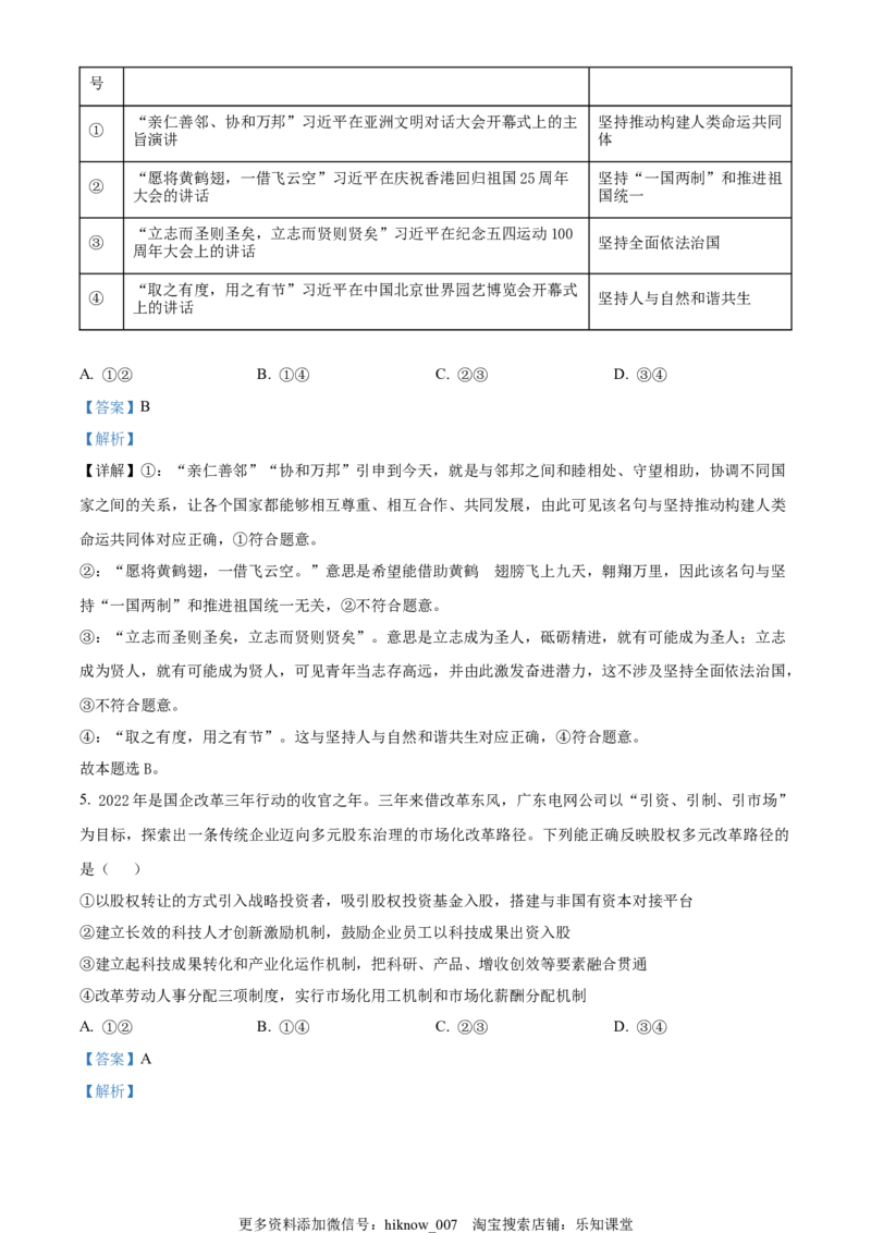 2022-2023学年高一上学期期末考试政治试题（解析版）_E015高中全科试卷_政治试题_必修2_4.期末试卷_学校2022-2023学年高一上学期期末考试政治试题