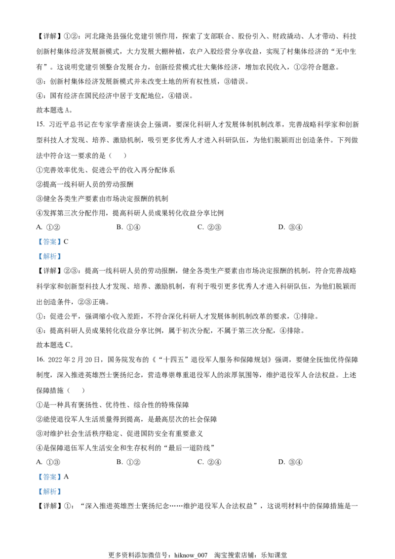2022-2023学年高一上学期期末考试政治试题（解析版）_E015高中全科试卷_政治试题_必修2_4.期末试卷_学校2022-2023学年高一上学期期末考试政治试题