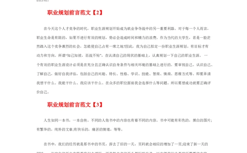 职业规划前言范文_E6-职业规划_95通用范本