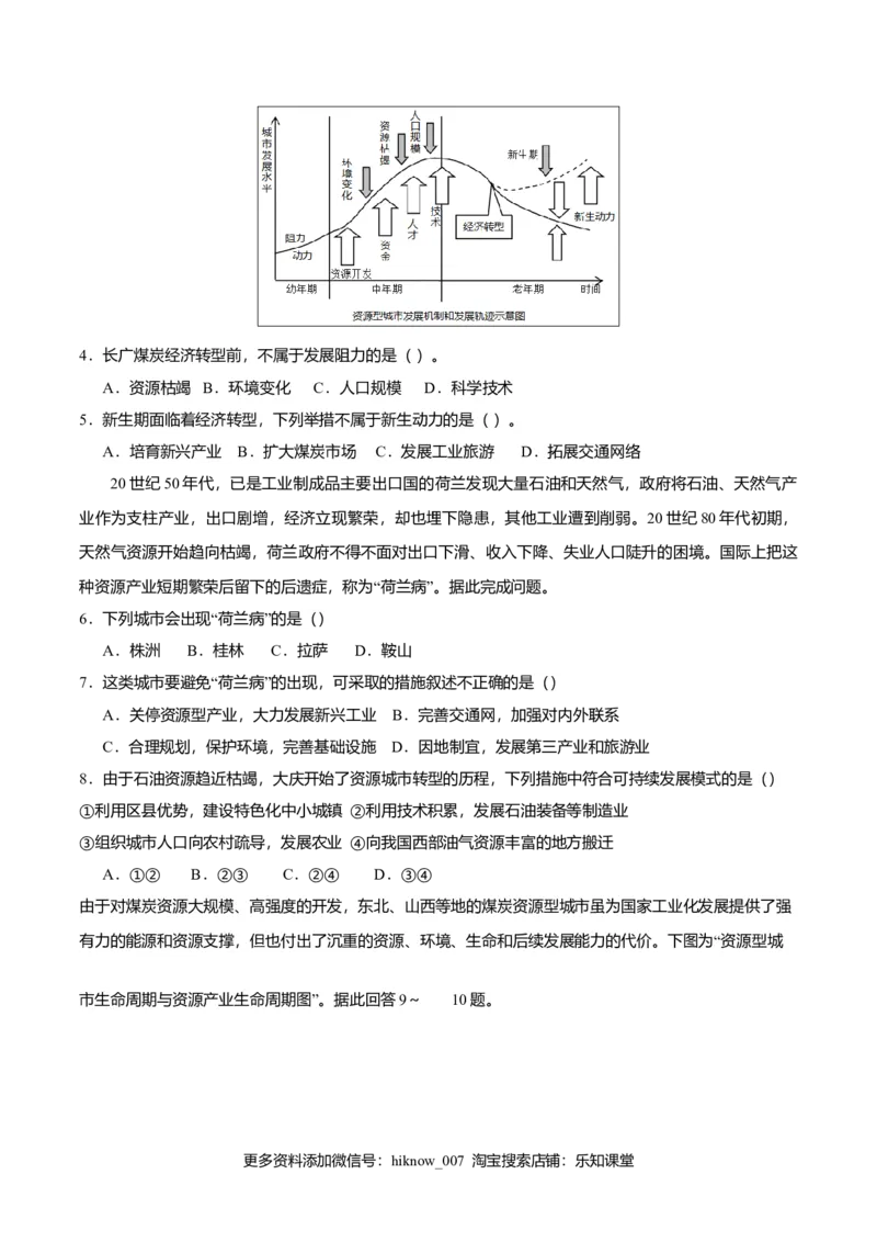 2.3资源枯竭型城市的转型发展（练习）原卷版_E015高中全科试卷_地理试题_选修2_2.同步练习_同步练习（第二套）