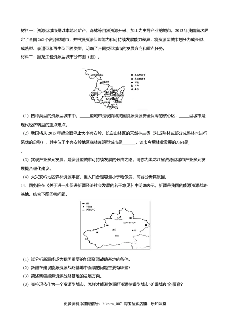 2.3资源枯竭型城市的转型发展（练习）原卷版_E015高中全科试卷_地理试题_选修2_2.同步练习_同步练习（第二套）