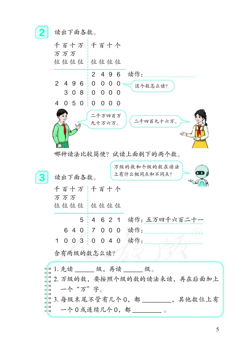 2022版4年级数学人教版上册电子课本_小学1-6年级全部试卷_数学_四年级_3-9-3、小学四年级数学上册_3-9-3-4、电子教材、课本