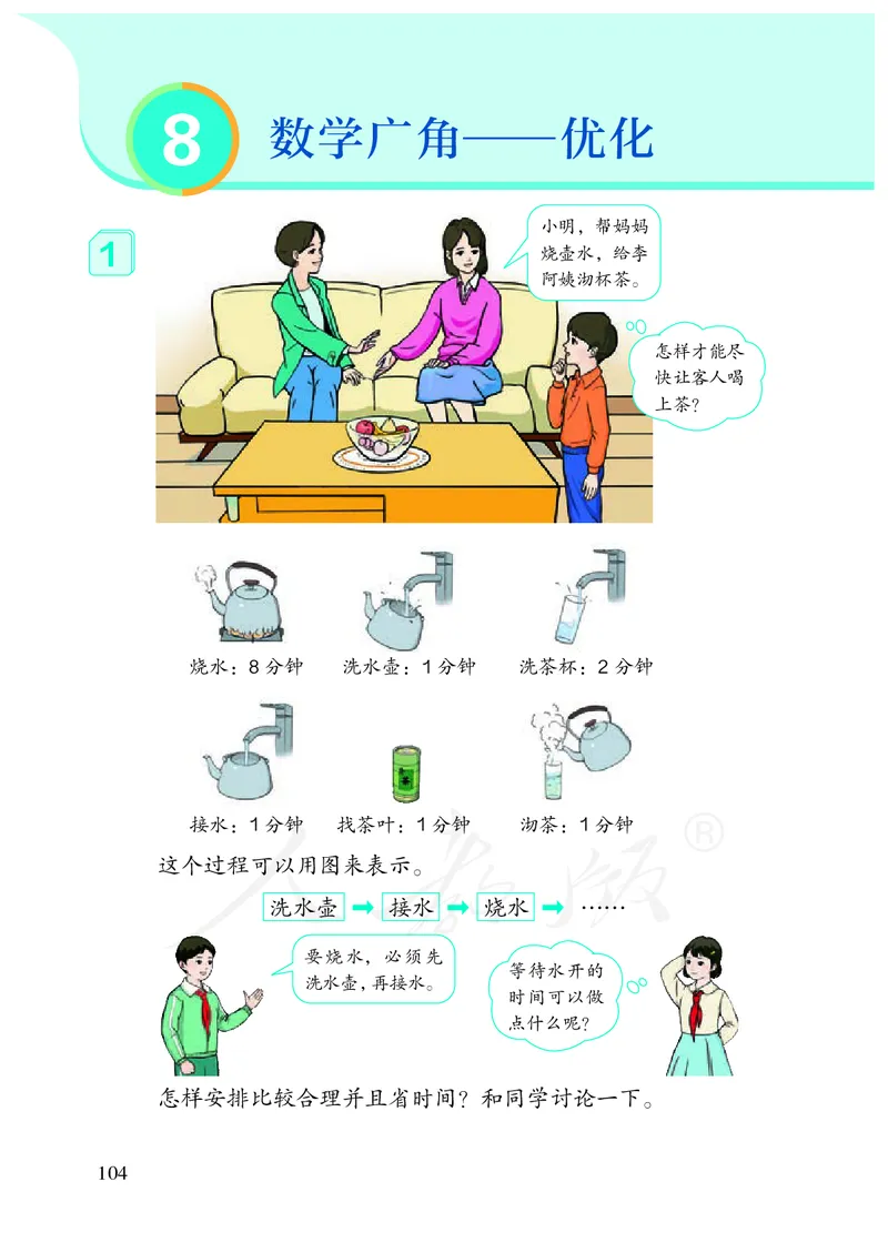 2022版4年级数学人教版上册电子课本_小学1-6年级全部试卷_数学_四年级_3-9-3、小学四年级数学上册_3-9-3-4、电子教材、课本