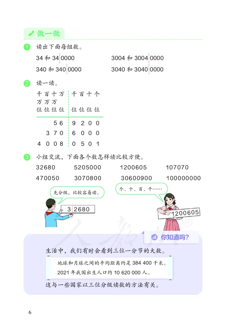 2022版4年级数学人教版上册电子课本_小学1-6年级全部试卷_数学_四年级_3-9-3、小学四年级数学上册_3-9-3-4、电子教材、课本
