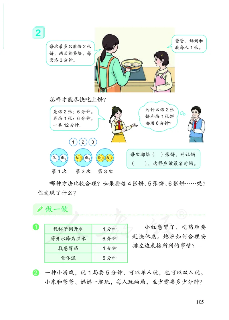 2022版4年级数学人教版上册电子课本_小学1-6年级全部试卷_数学_四年级_3-9-3、小学四年级数学上册_3-9-3-4、电子教材、课本