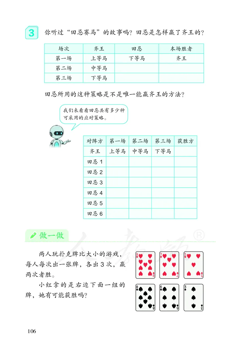 2022版4年级数学人教版上册电子课本_小学1-6年级全部试卷_数学_四年级_3-9-3、小学四年级数学上册_3-9-3-4、电子教材、课本