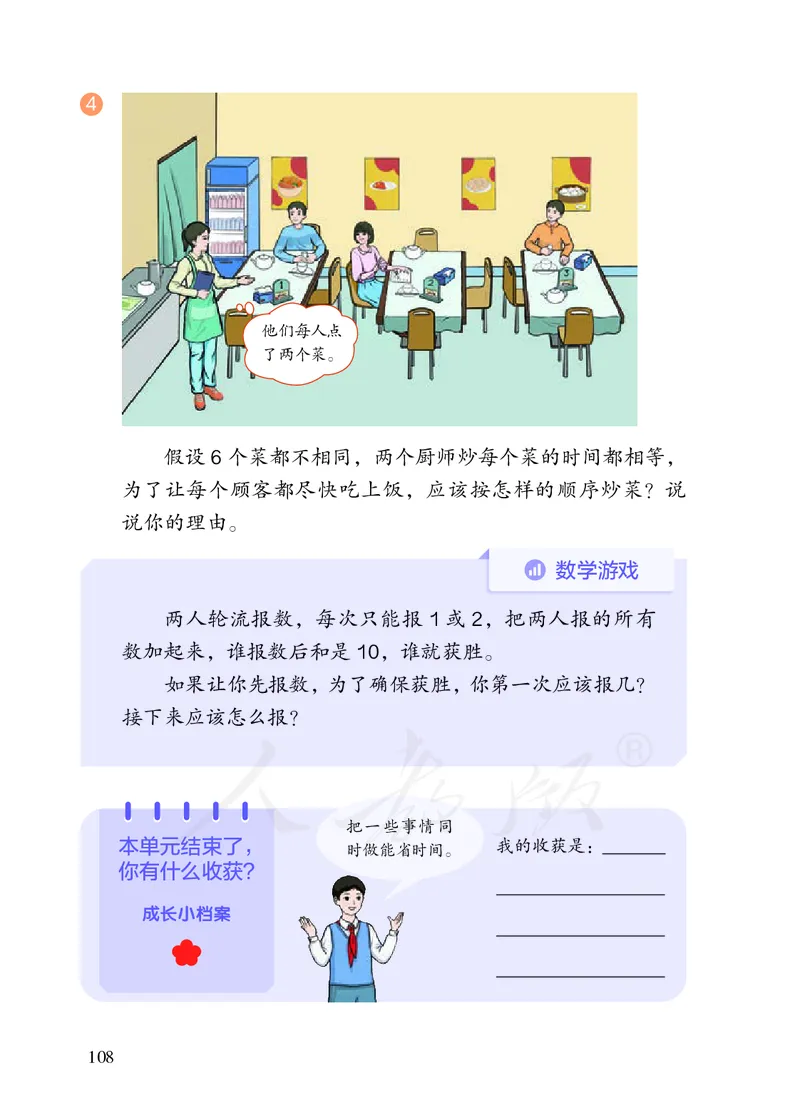 2022版4年级数学人教版上册电子课本_小学1-6年级全部试卷_数学_四年级_3-9-3、小学四年级数学上册_3-9-3-4、电子教材、课本