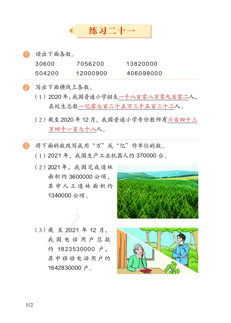2022版4年级数学人教版上册电子课本_小学1-6年级全部试卷_数学_四年级_3-9-3、小学四年级数学上册_3-9-3-4、电子教材、课本