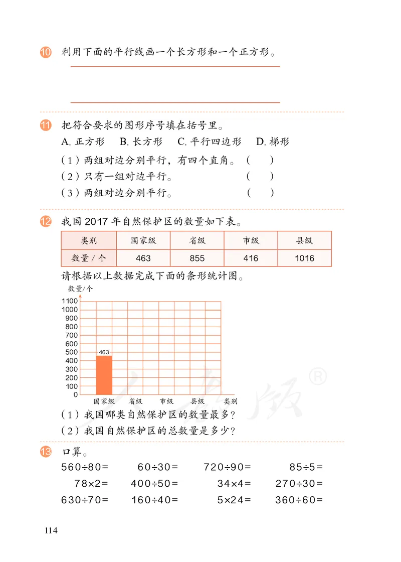 2022版4年级数学人教版上册电子课本_小学1-6年级全部试卷_数学_四年级_3-9-3、小学四年级数学上册_3-9-3-4、电子教材、课本