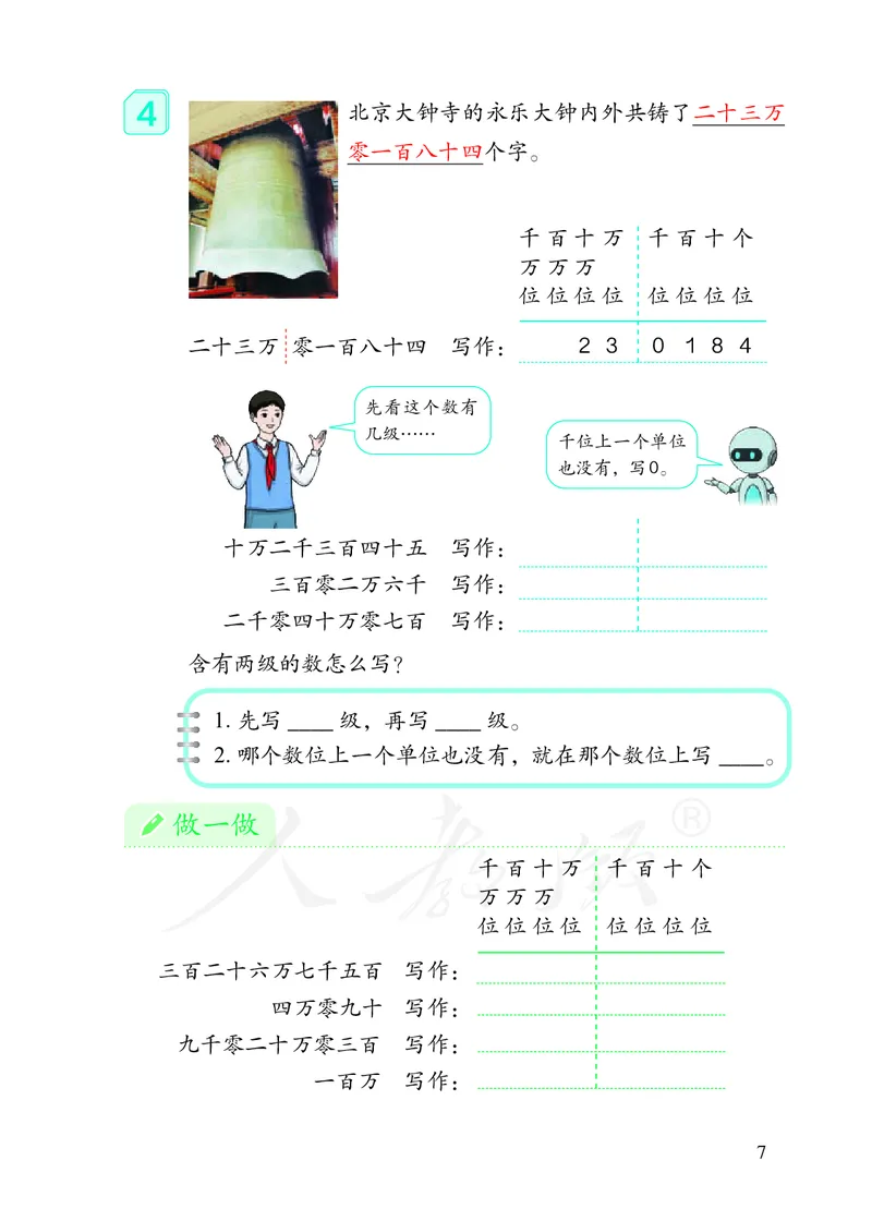 2022版4年级数学人教版上册电子课本_小学1-6年级全部试卷_数学_四年级_3-9-3、小学四年级数学上册_3-9-3-4、电子教材、课本