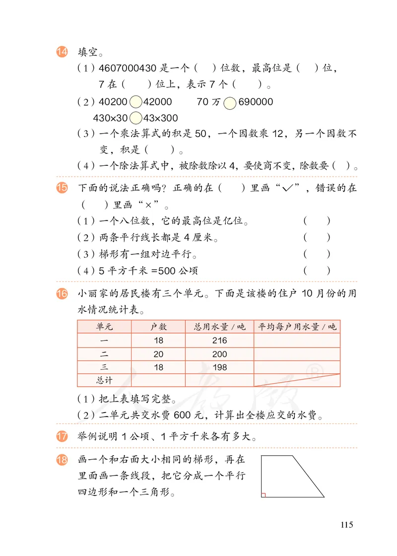 2022版4年级数学人教版上册电子课本_小学1-6年级全部试卷_数学_四年级_3-9-3、小学四年级数学上册_3-9-3-4、电子教材、课本