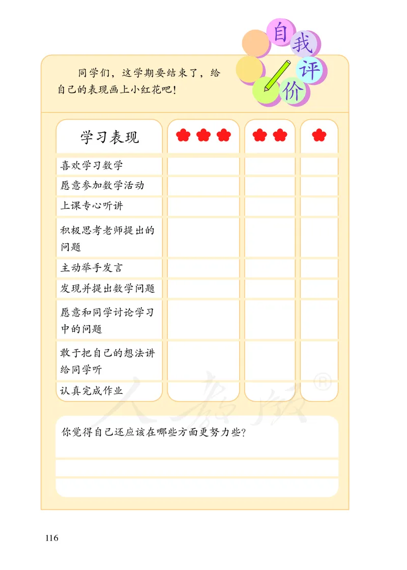 2022版4年级数学人教版上册电子课本_小学1-6年级全部试卷_数学_四年级_3-9-3、小学四年级数学上册_3-9-3-4、电子教材、课本