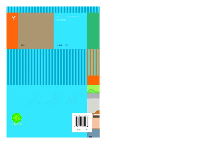 2022版4年级数学人教版上册电子课本_小学1-6年级全部试卷_数学_四年级_3-9-3、小学四年级数学上册_3-9-3-4、电子教材、课本