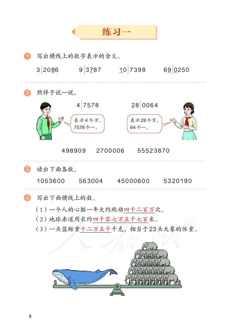 2022版4年级数学人教版上册电子课本_小学1-6年级全部试卷_数学_四年级_3-9-3、小学四年级数学上册_3-9-3-4、电子教材、课本
