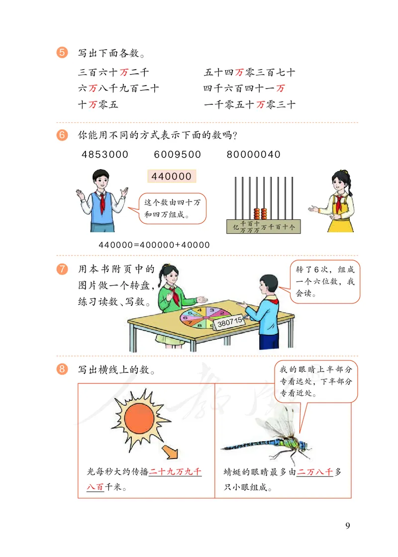2022版4年级数学人教版上册电子课本_小学1-6年级全部试卷_数学_四年级_3-9-3、小学四年级数学上册_3-9-3-4、电子教材、课本