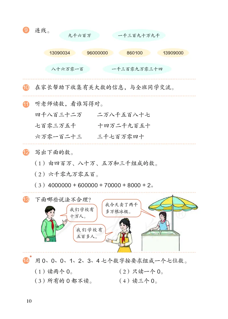 2022版4年级数学人教版上册电子课本_小学1-6年级全部试卷_数学_四年级_3-9-3、小学四年级数学上册_3-9-3-4、电子教材、课本