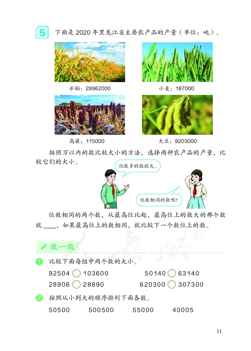 2022版4年级数学人教版上册电子课本_小学1-6年级全部试卷_数学_四年级_3-9-3、小学四年级数学上册_3-9-3-4、电子教材、课本