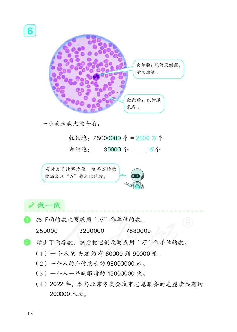 2022版4年级数学人教版上册电子课本_小学1-6年级全部试卷_数学_四年级_3-9-3、小学四年级数学上册_3-9-3-4、电子教材、课本