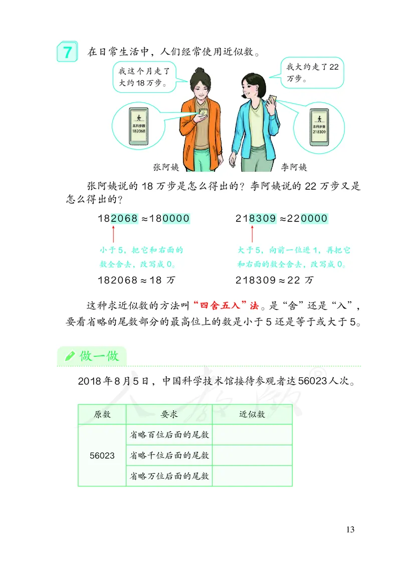 2022版4年级数学人教版上册电子课本_小学1-6年级全部试卷_数学_四年级_3-9-3、小学四年级数学上册_3-9-3-4、电子教材、课本