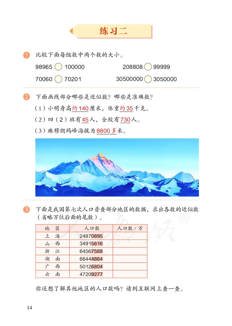 2022版4年级数学人教版上册电子课本_小学1-6年级全部试卷_数学_四年级_3-9-3、小学四年级数学上册_3-9-3-4、电子教材、课本