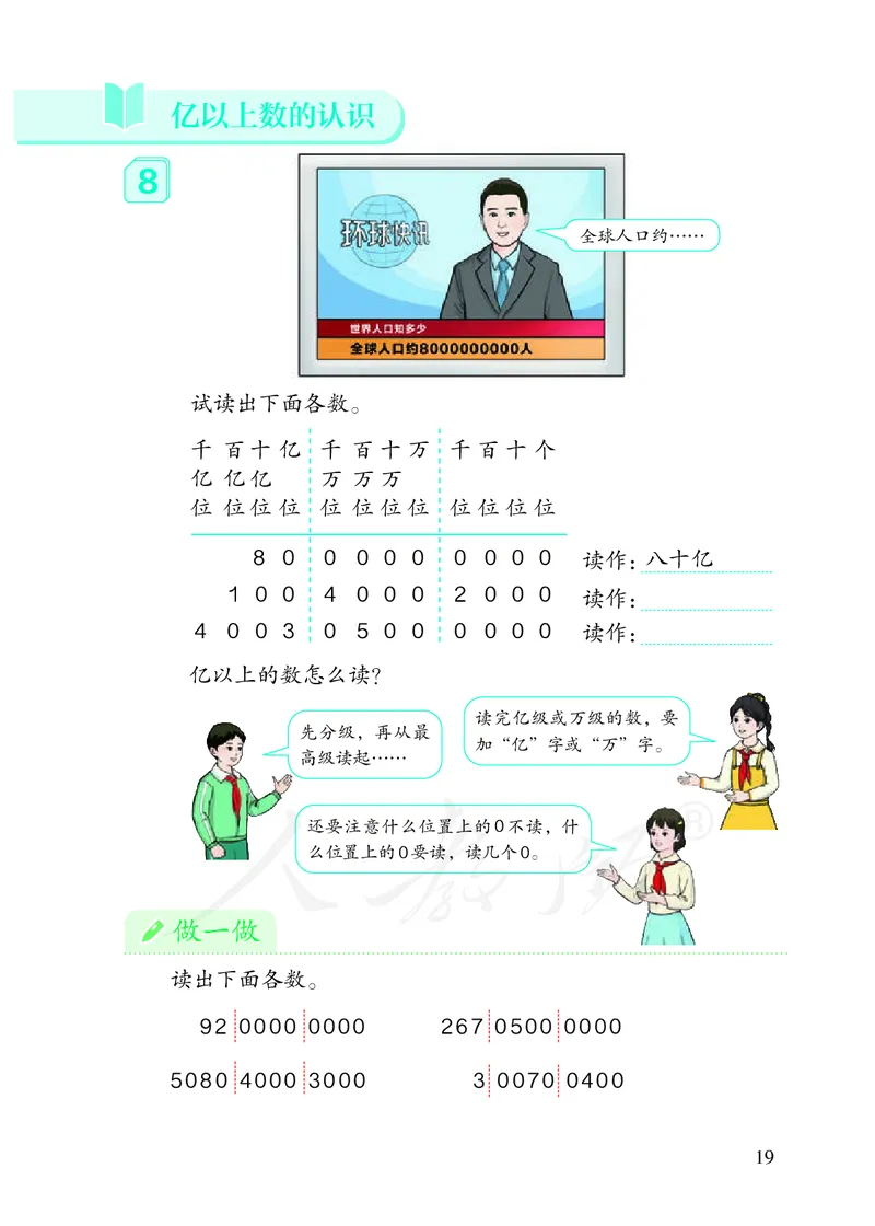 2022版4年级数学人教版上册电子课本_小学1-6年级全部试卷_数学_四年级_3-9-3、小学四年级数学上册_3-9-3-4、电子教材、课本