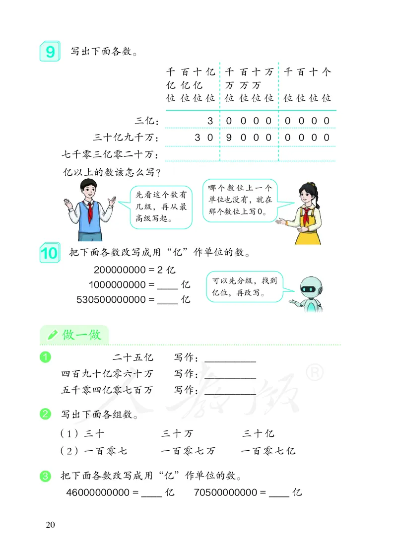 2022版4年级数学人教版上册电子课本_小学1-6年级全部试卷_数学_四年级_3-9-3、小学四年级数学上册_3-9-3-4、电子教材、课本