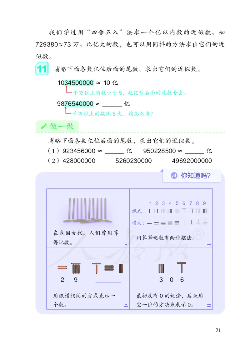 2022版4年级数学人教版上册电子课本_小学1-6年级全部试卷_数学_四年级_3-9-3、小学四年级数学上册_3-9-3-4、电子教材、课本