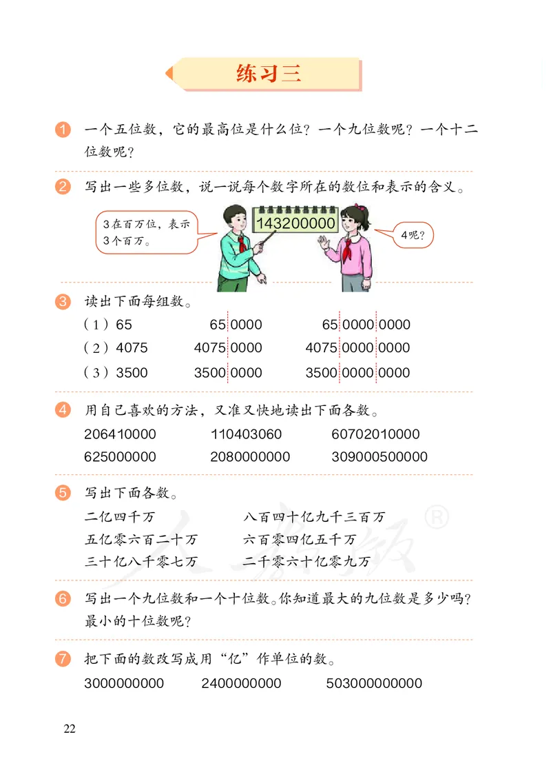 2022版4年级数学人教版上册电子课本_小学1-6年级全部试卷_数学_四年级_3-9-3、小学四年级数学上册_3-9-3-4、电子教材、课本