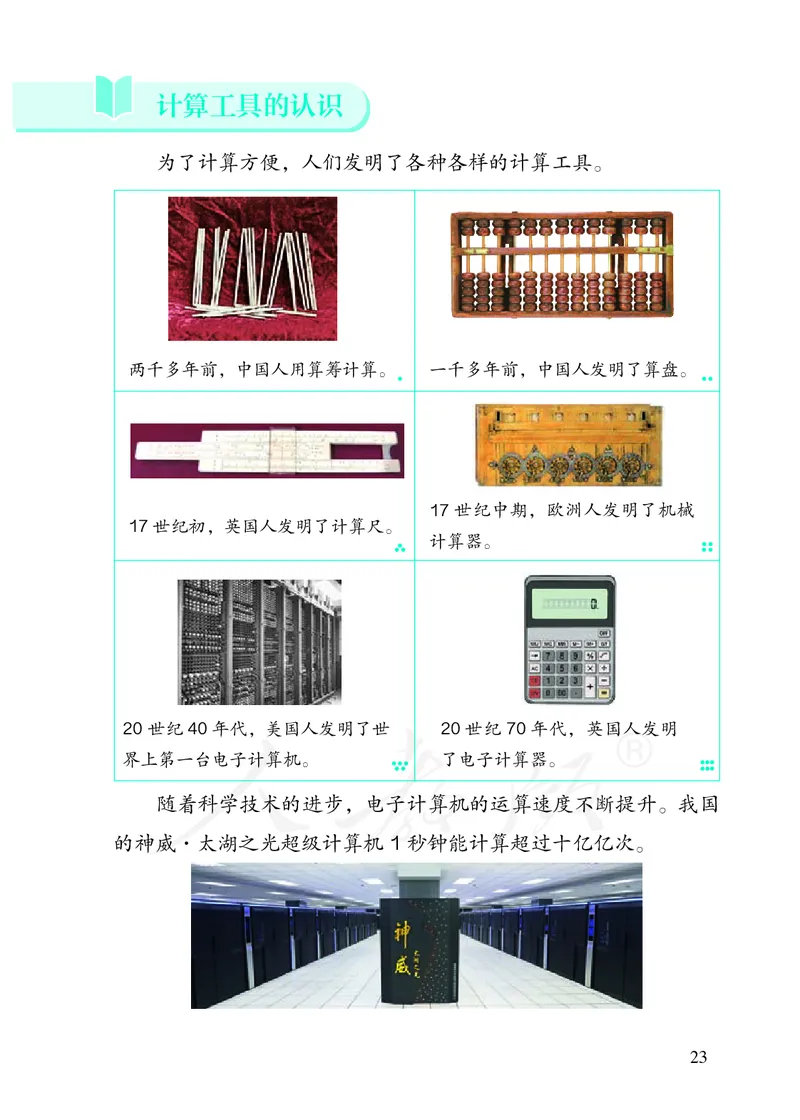 2022版4年级数学人教版上册电子课本_小学1-6年级全部试卷_数学_四年级_3-9-3、小学四年级数学上册_3-9-3-4、电子教材、课本