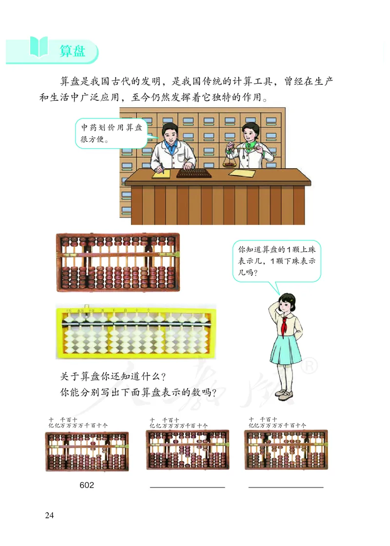2022版4年级数学人教版上册电子课本_小学1-6年级全部试卷_数学_四年级_3-9-3、小学四年级数学上册_3-9-3-4、电子教材、课本