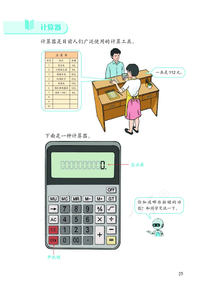 2022版4年级数学人教版上册电子课本_小学1-6年级全部试卷_数学_四年级_3-9-3、小学四年级数学上册_3-9-3-4、电子教材、课本