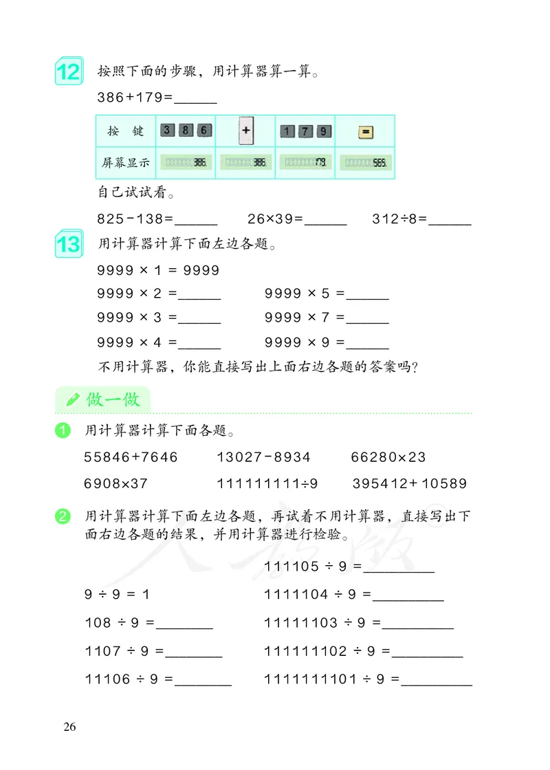 2022版4年级数学人教版上册电子课本_小学1-6年级全部试卷_数学_四年级_3-9-3、小学四年级数学上册_3-9-3-4、电子教材、课本