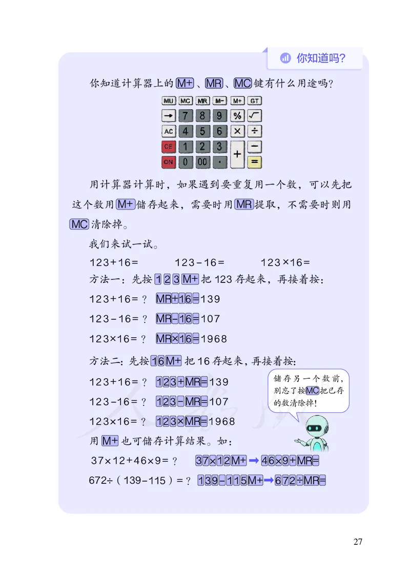 2022版4年级数学人教版上册电子课本_小学1-6年级全部试卷_数学_四年级_3-9-3、小学四年级数学上册_3-9-3-4、电子教材、课本