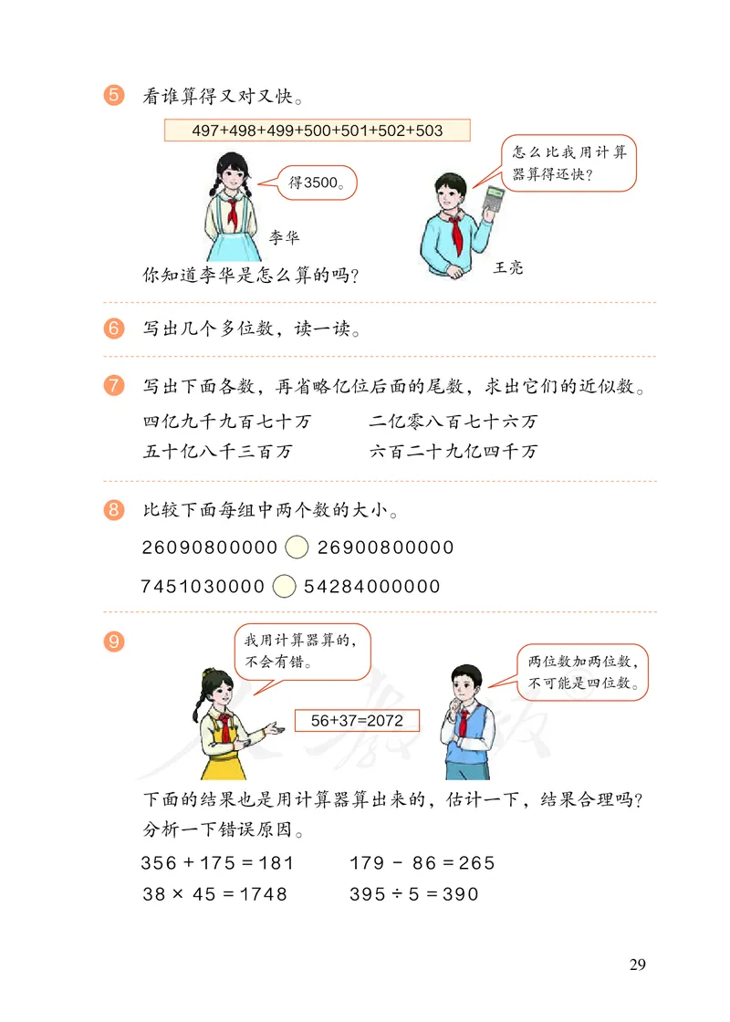 2022版4年级数学人教版上册电子课本_小学1-6年级全部试卷_数学_四年级_3-9-3、小学四年级数学上册_3-9-3-4、电子教材、课本