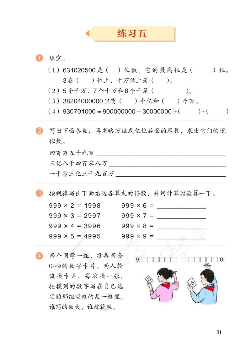 2022版4年级数学人教版上册电子课本_小学1-6年级全部试卷_数学_四年级_3-9-3、小学四年级数学上册_3-9-3-4、电子教材、课本