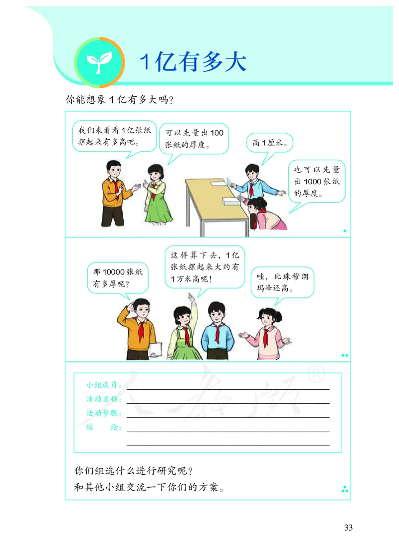 2022版4年级数学人教版上册电子课本_小学1-6年级全部试卷_数学_四年级_3-9-3、小学四年级数学上册_3-9-3-4、电子教材、课本