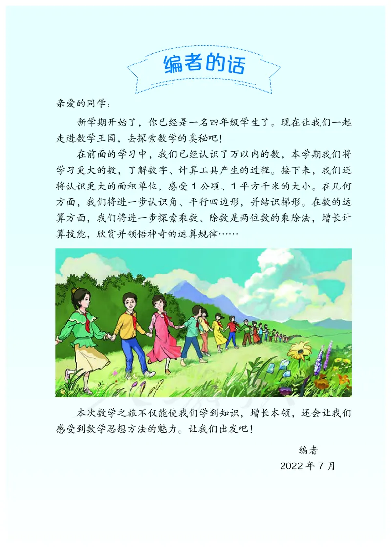 2022版4年级数学人教版上册电子课本_小学1-6年级全部试卷_数学_四年级_3-9-3、小学四年级数学上册_3-9-3-4、电子教材、课本