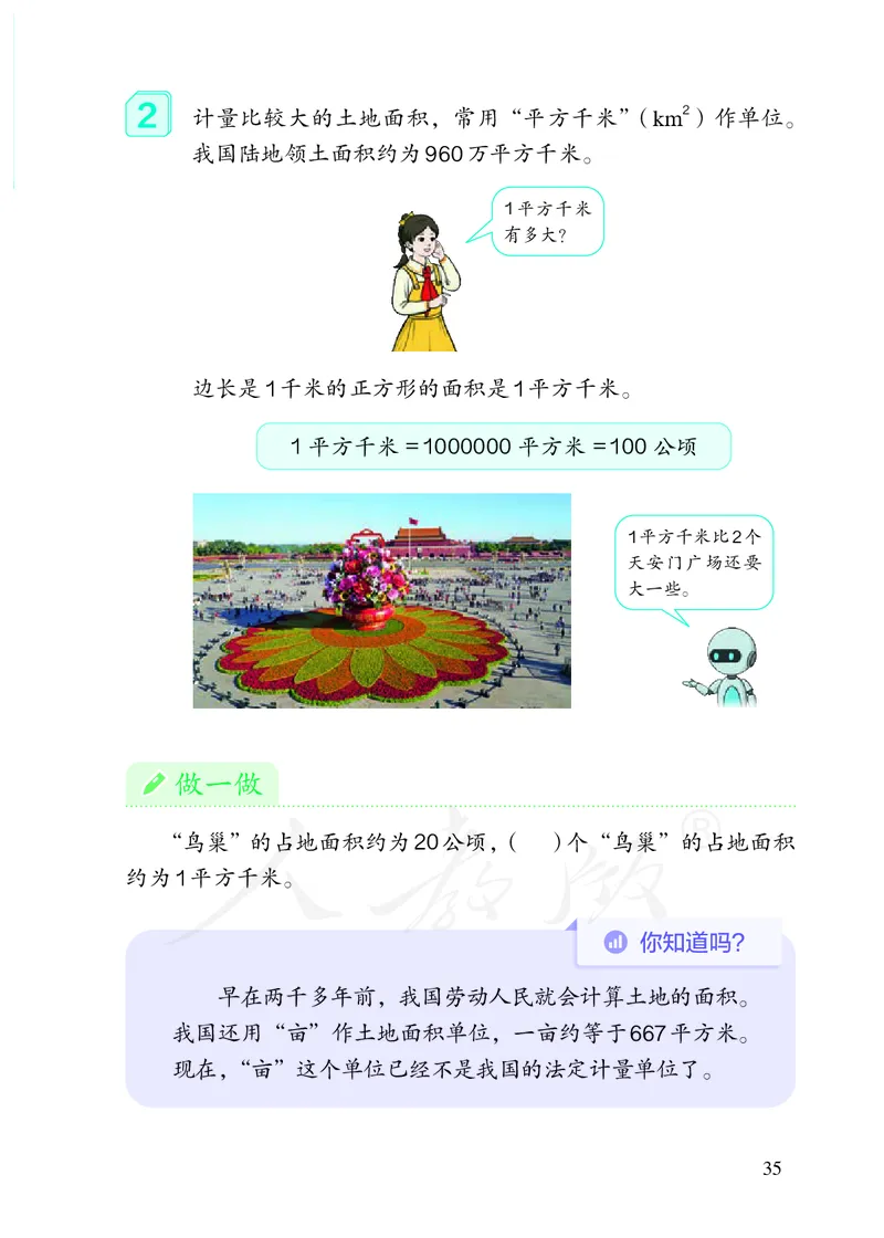 2022版4年级数学人教版上册电子课本_小学1-6年级全部试卷_数学_四年级_3-9-3、小学四年级数学上册_3-9-3-4、电子教材、课本