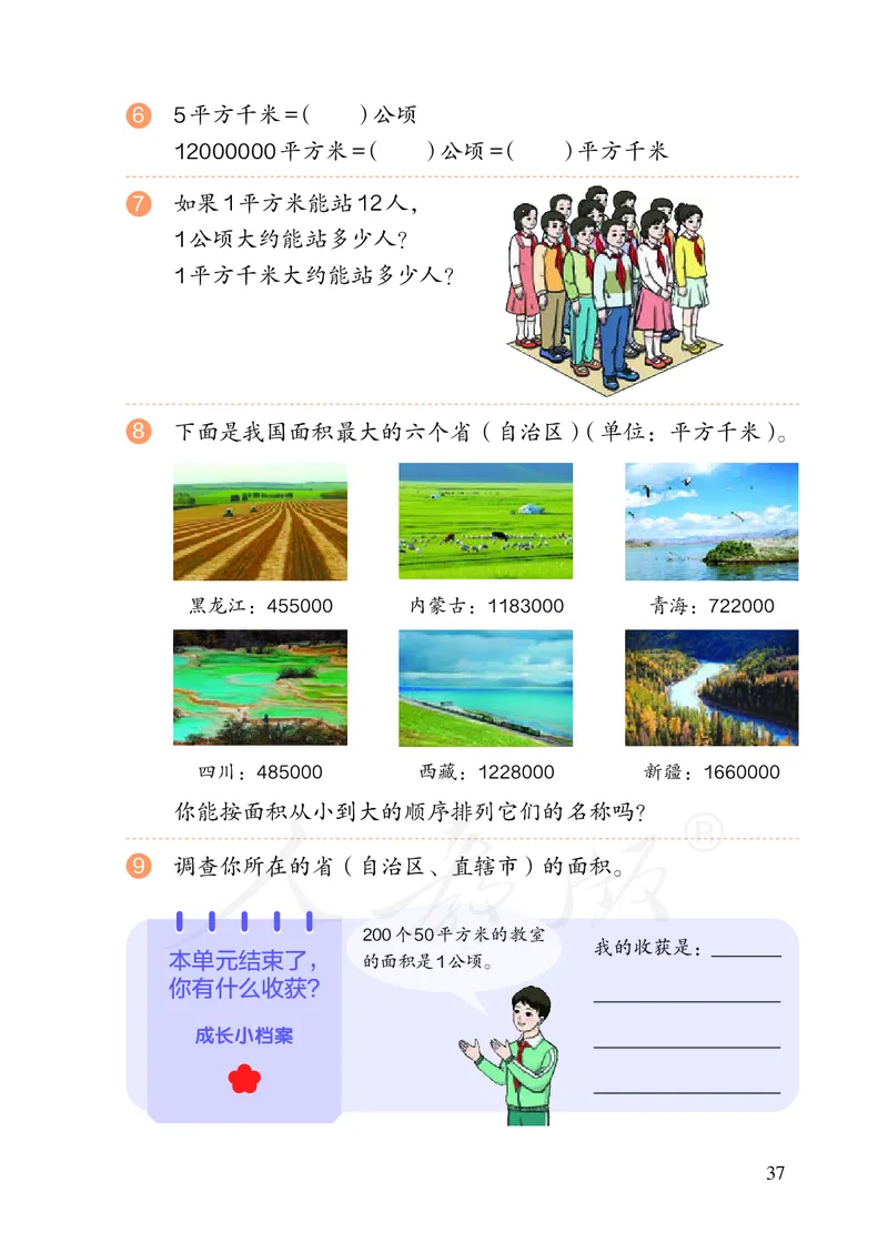 2022版4年级数学人教版上册电子课本_小学1-6年级全部试卷_数学_四年级_3-9-3、小学四年级数学上册_3-9-3-4、电子教材、课本
