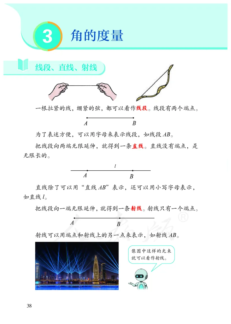 2022版4年级数学人教版上册电子课本_小学1-6年级全部试卷_数学_四年级_3-9-3、小学四年级数学上册_3-9-3-4、电子教材、课本