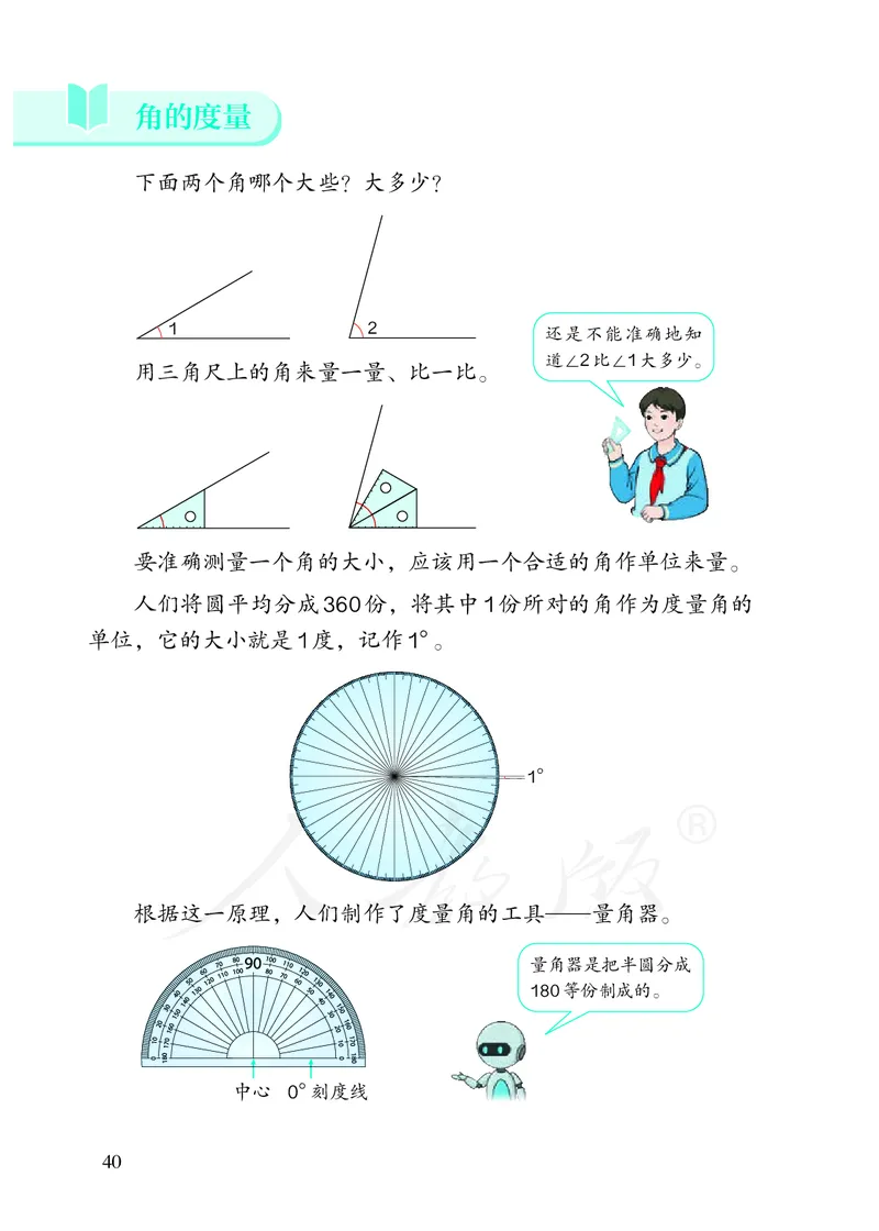 2022版4年级数学人教版上册电子课本_小学1-6年级全部试卷_数学_四年级_3-9-3、小学四年级数学上册_3-9-3-4、电子教材、课本