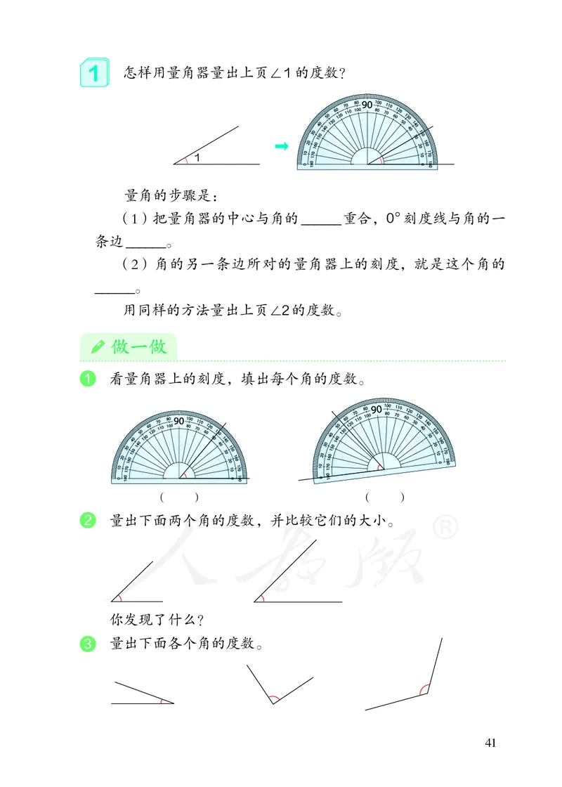 2022版4年级数学人教版上册电子课本_小学1-6年级全部试卷_数学_四年级_3-9-3、小学四年级数学上册_3-9-3-4、电子教材、课本