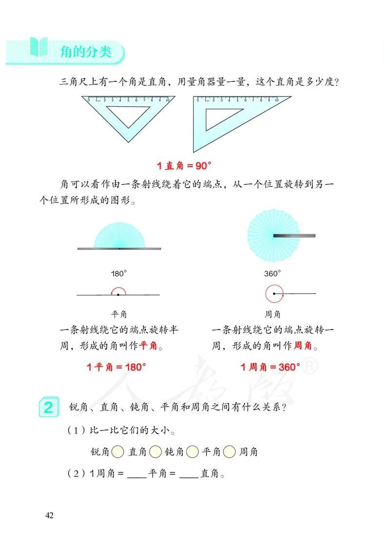 2022版4年级数学人教版上册电子课本_小学1-6年级全部试卷_数学_四年级_3-9-3、小学四年级数学上册_3-9-3-4、电子教材、课本