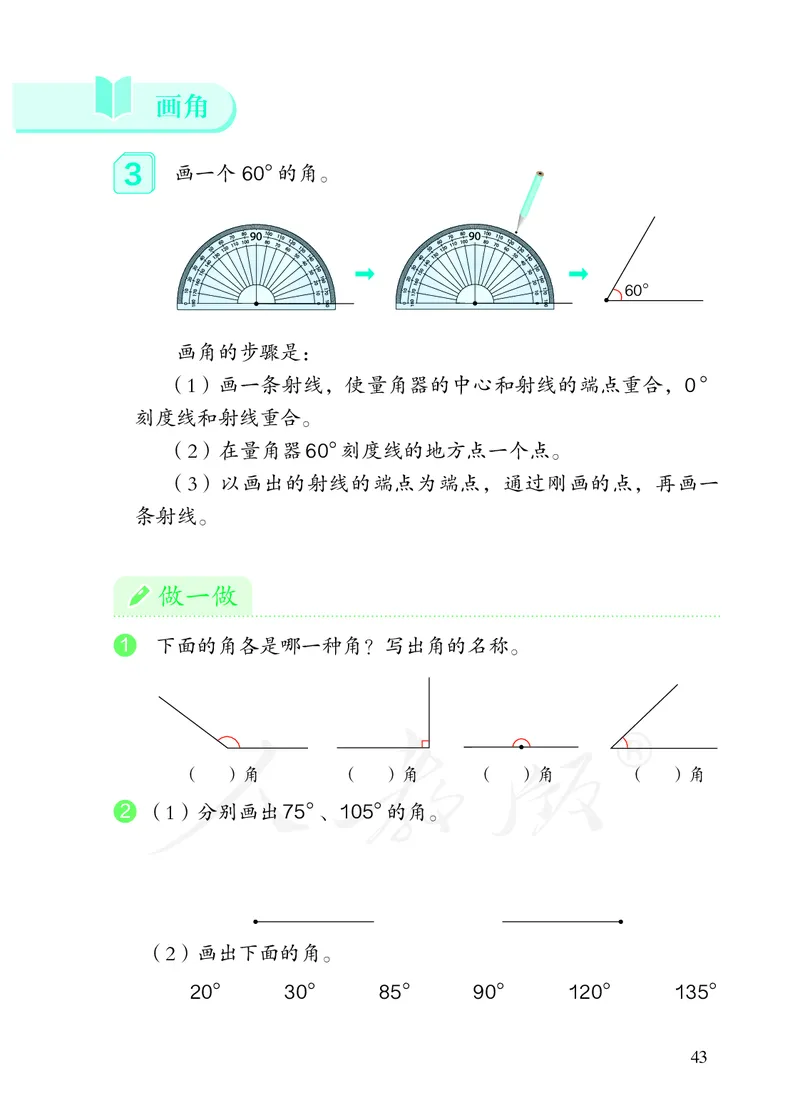 2022版4年级数学人教版上册电子课本_小学1-6年级全部试卷_数学_四年级_3-9-3、小学四年级数学上册_3-9-3-4、电子教材、课本