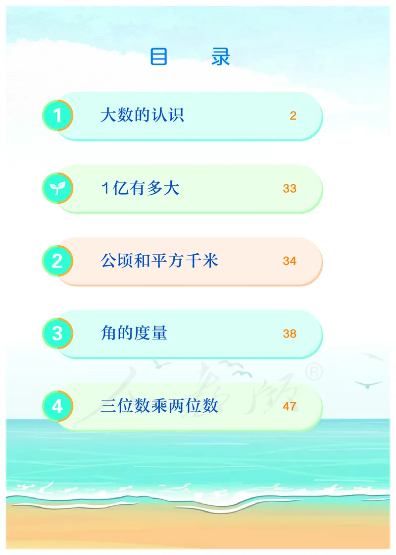 2022版4年级数学人教版上册电子课本_小学1-6年级全部试卷_数学_四年级_3-9-3、小学四年级数学上册_3-9-3-4、电子教材、课本