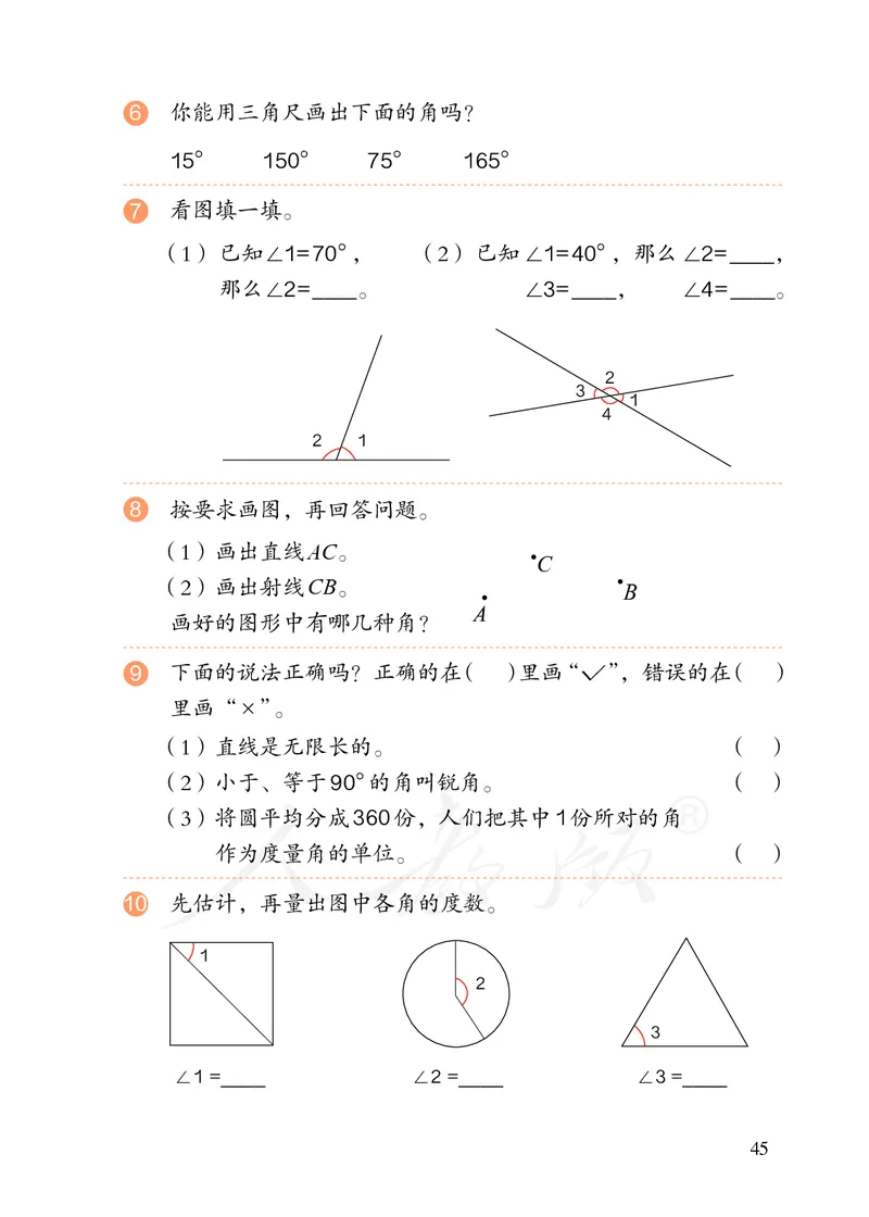 2022版4年级数学人教版上册电子课本_小学1-6年级全部试卷_数学_四年级_3-9-3、小学四年级数学上册_3-9-3-4、电子教材、课本